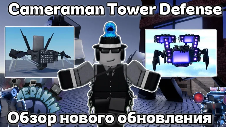 Cameraman Tower Defense gem-update overview cover by KAPTOH_TD, showing Spider-themed defenders.